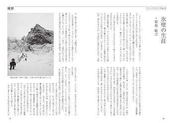 山の本 114号 | 山の本編集部 |本 | 通販 | Amazon